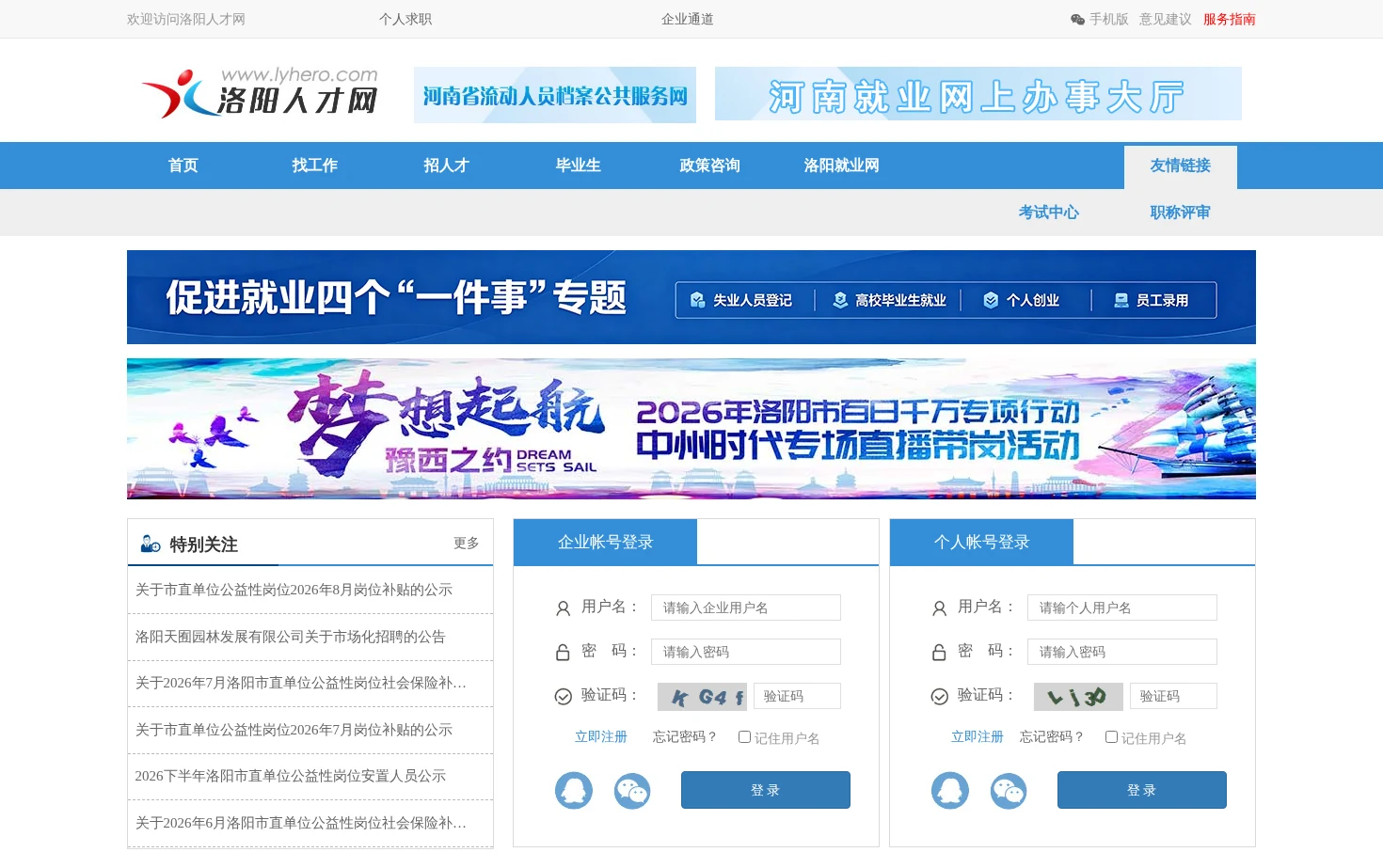 洛阳人才网 页面快照
